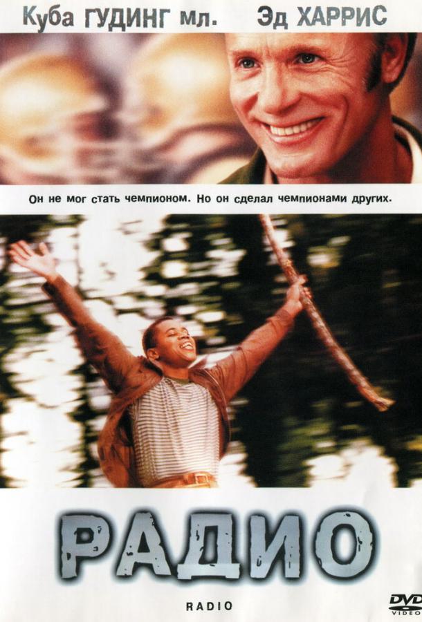Радио 2003 Смотреть Онлайн Бесплатно в Хорошем Качестве